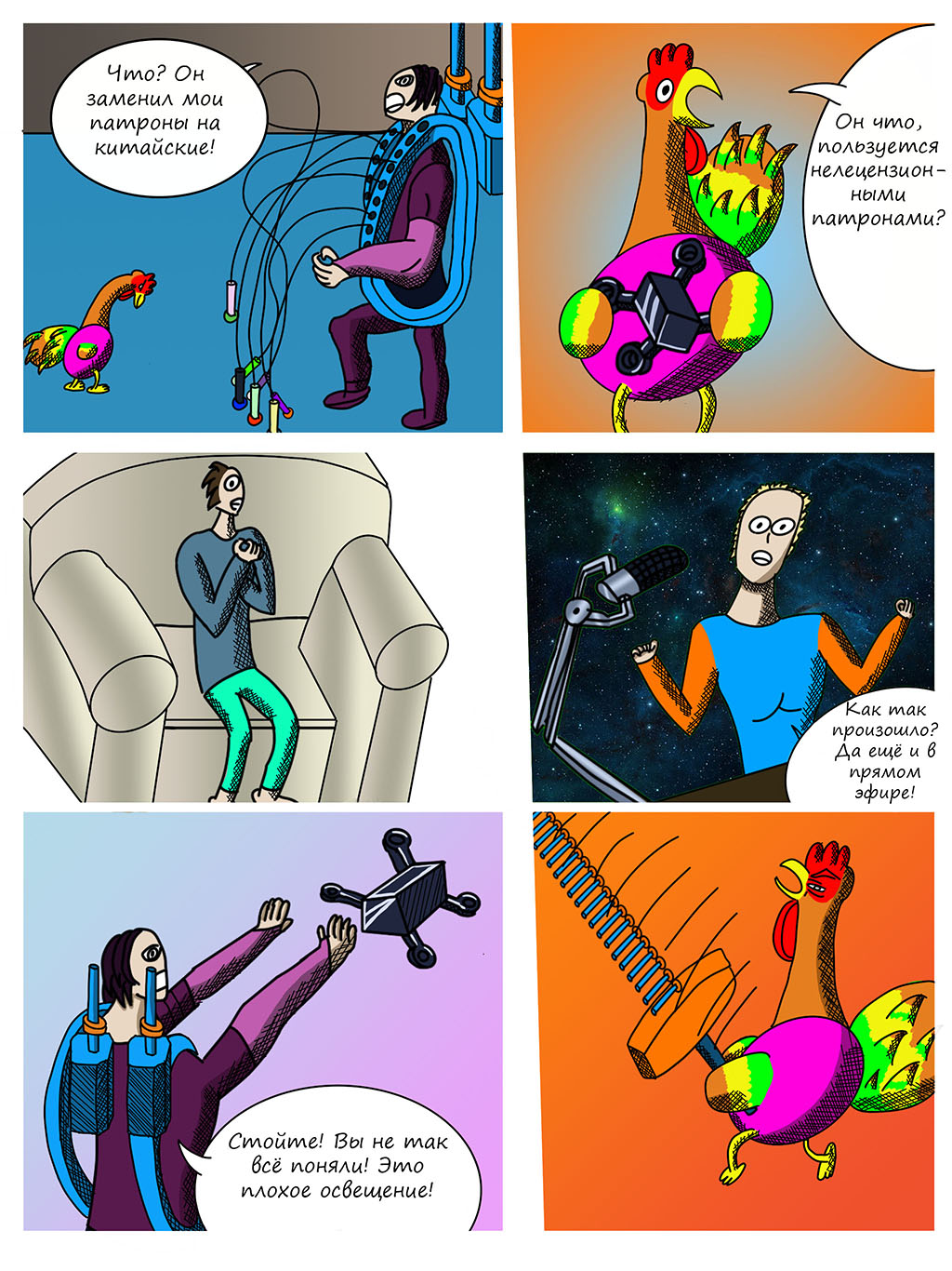 Комикс Приключения Петушитто №3: "Грандиозная война Часть 2": выпуск №26