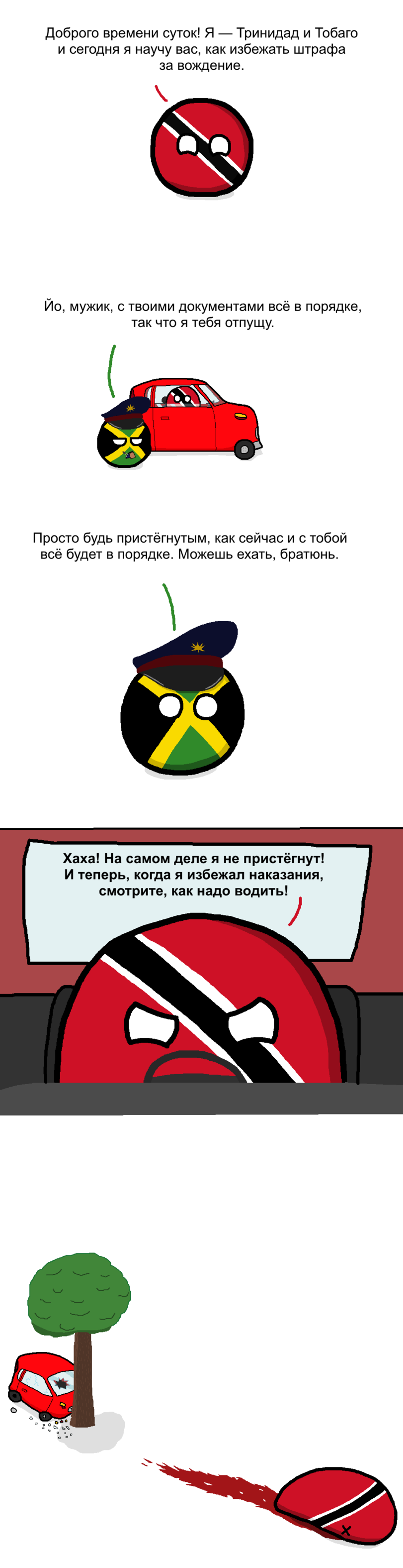 Пристегнулся.