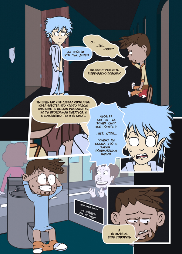 Страница 17: Тяжелые воспоминания