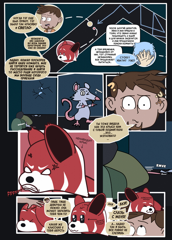 Страница 19: Крыса