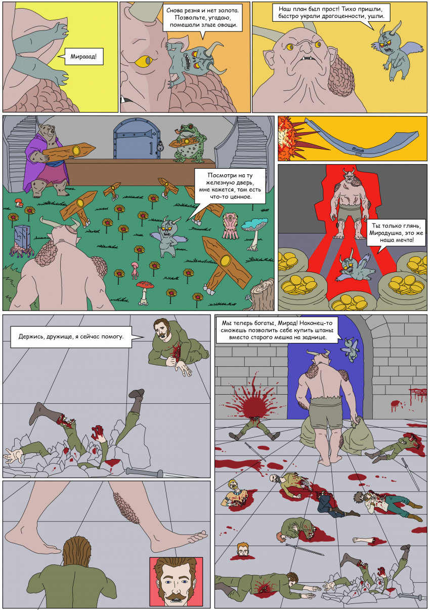 Комикс Тьма Игнара: выпуск №52