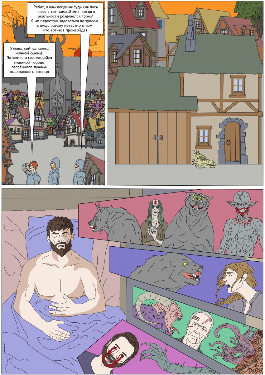 Комикс Тьма Игнара: выпуск №53