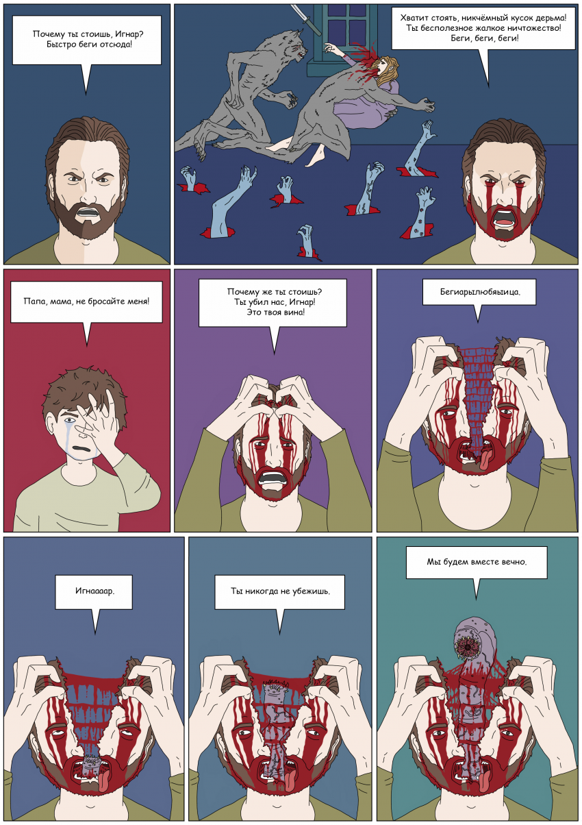 Комикс Тьма Игнара: выпуск №55