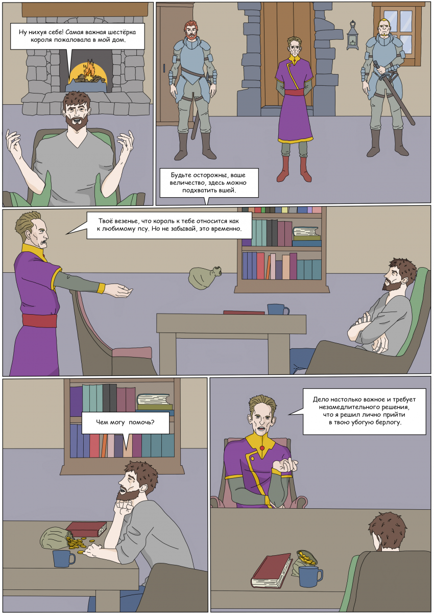 Комикс Тьма Игнара: выпуск №57