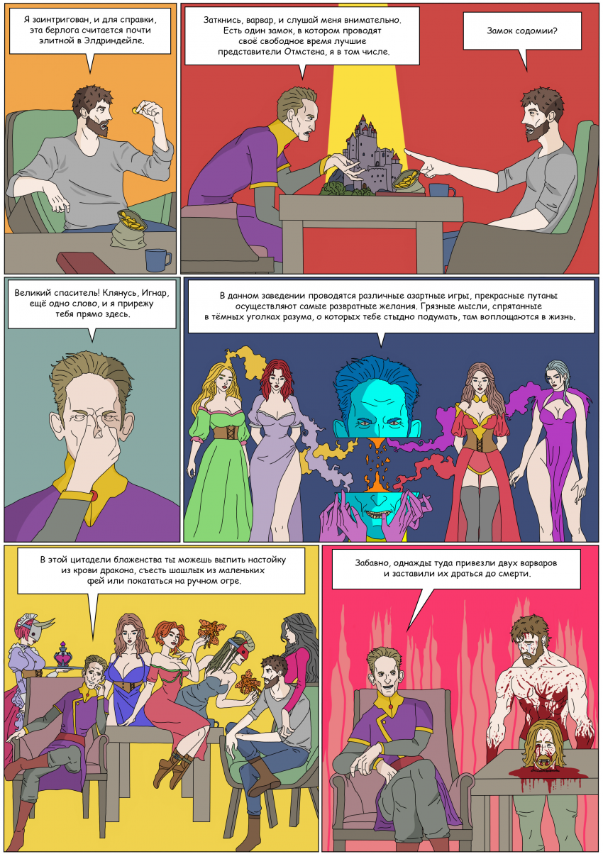 Комикс Тьма Игнара: выпуск №58