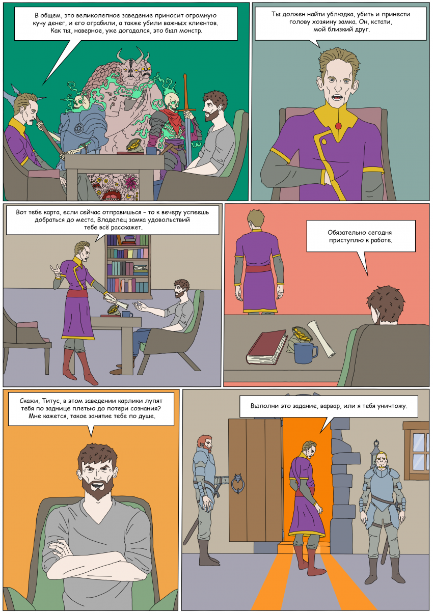 Комикс Тьма Игнара: выпуск №59