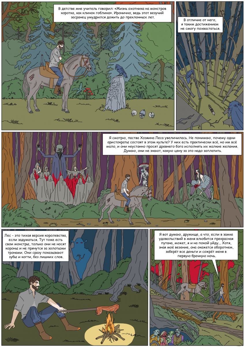 Комикс Тьма Игнара: выпуск №62