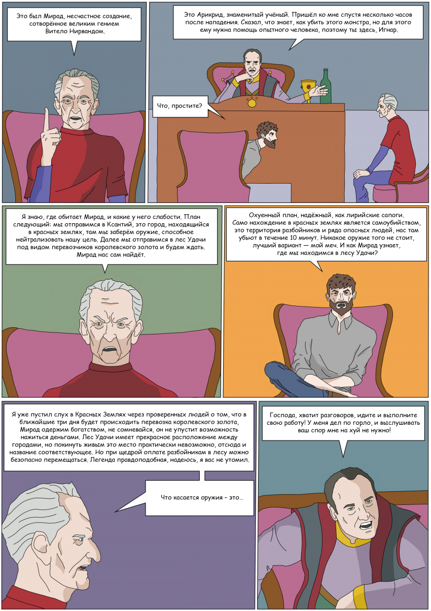 Комикс Тьма Игнара: выпуск №66