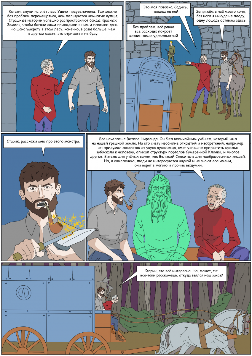 Комикс Тьма Игнара: выпуск №67