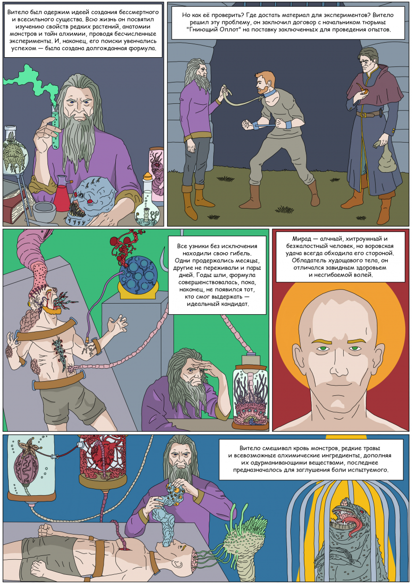 Комикс Тьма Игнара: выпуск №68