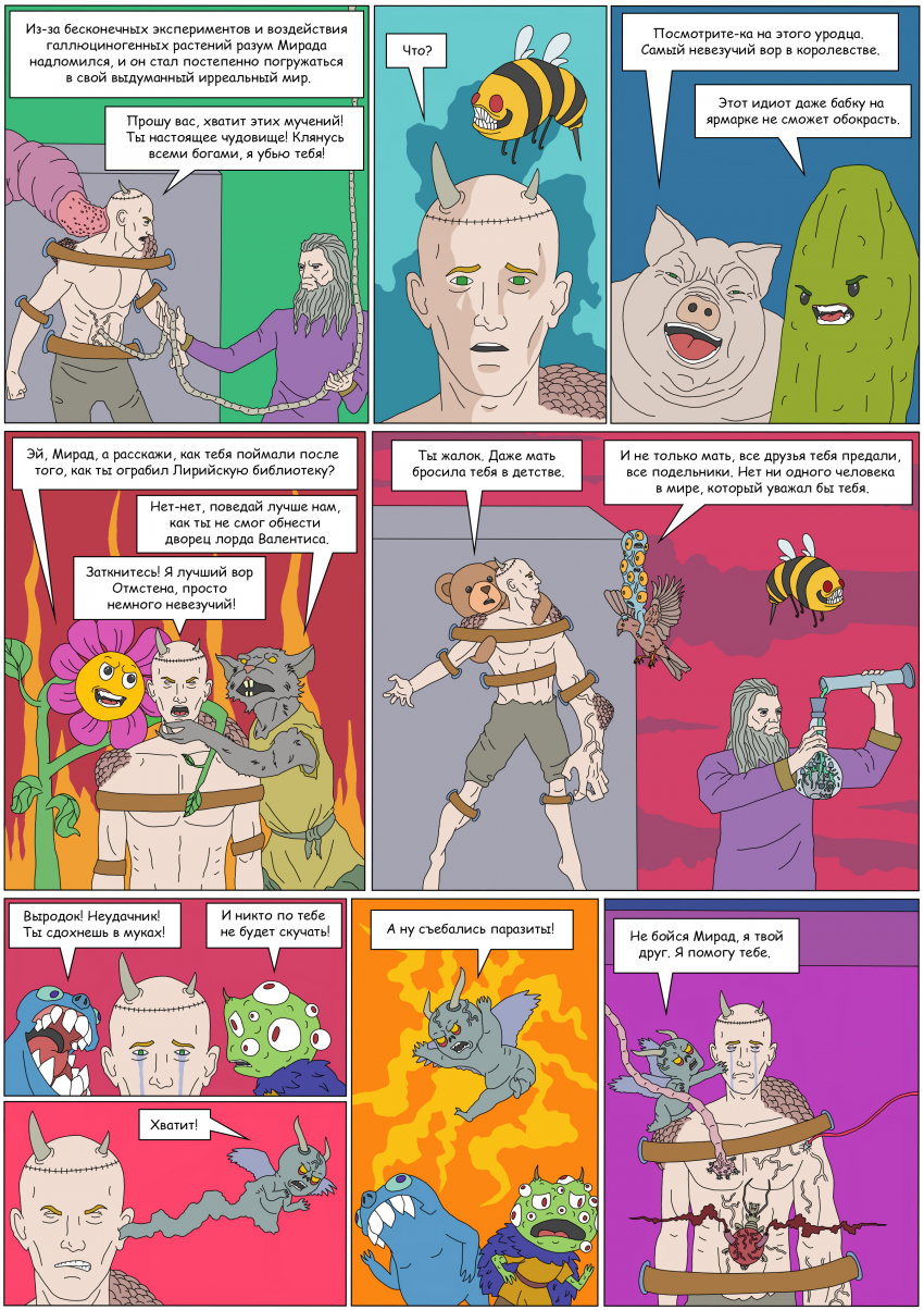 Комикс Тьма Игнара: выпуск №69