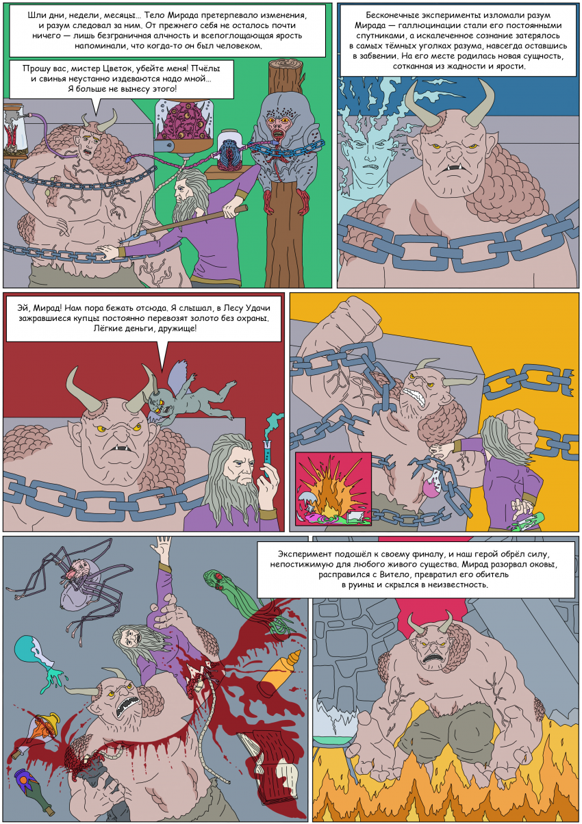 Комикс Тьма Игнара: выпуск №70