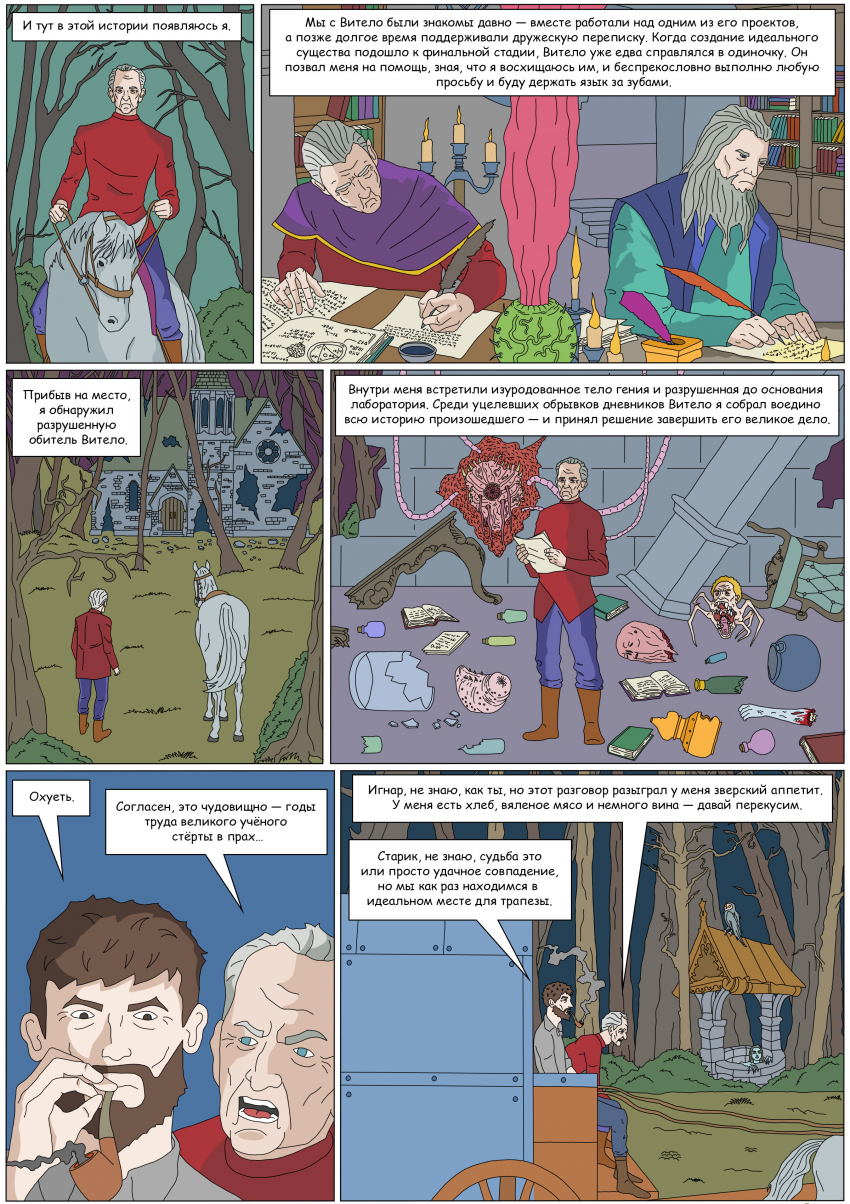 Комикс Тьма Игнара: выпуск №71