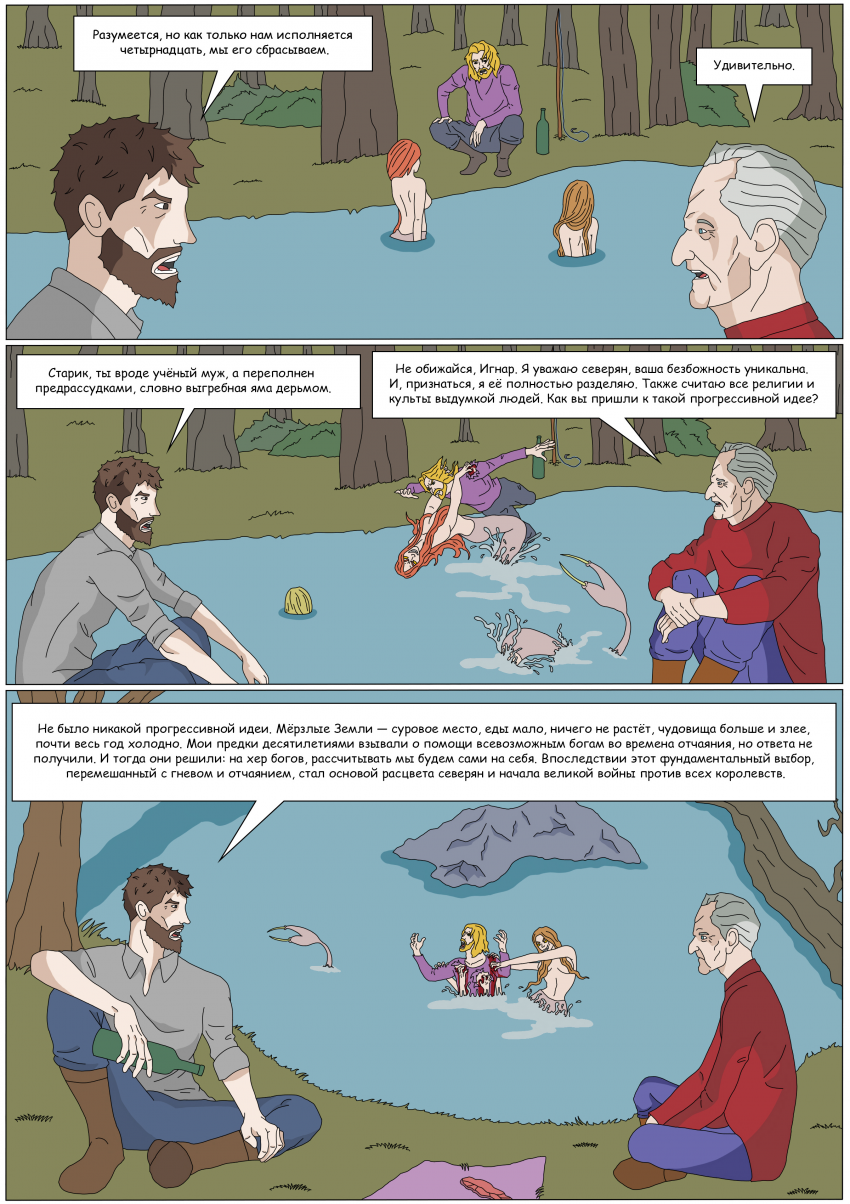 Комикс Тьма Игнара: выпуск №73