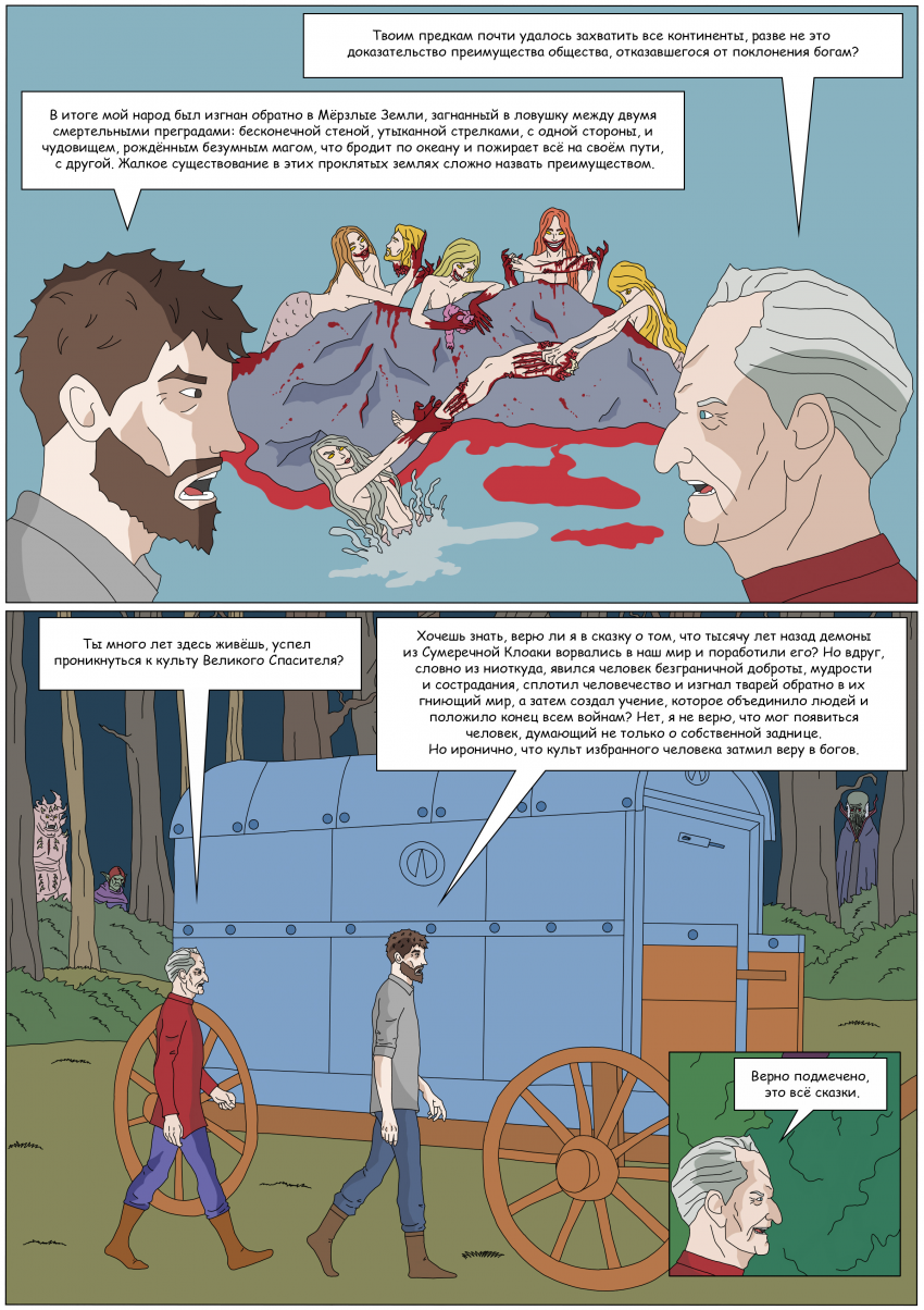 Комикс Тьма Игнара: выпуск №74