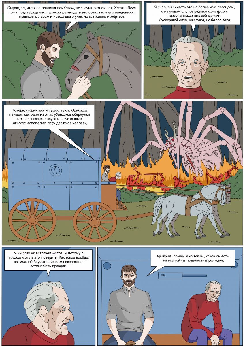 Комикс Тьма Игнара: выпуск №75