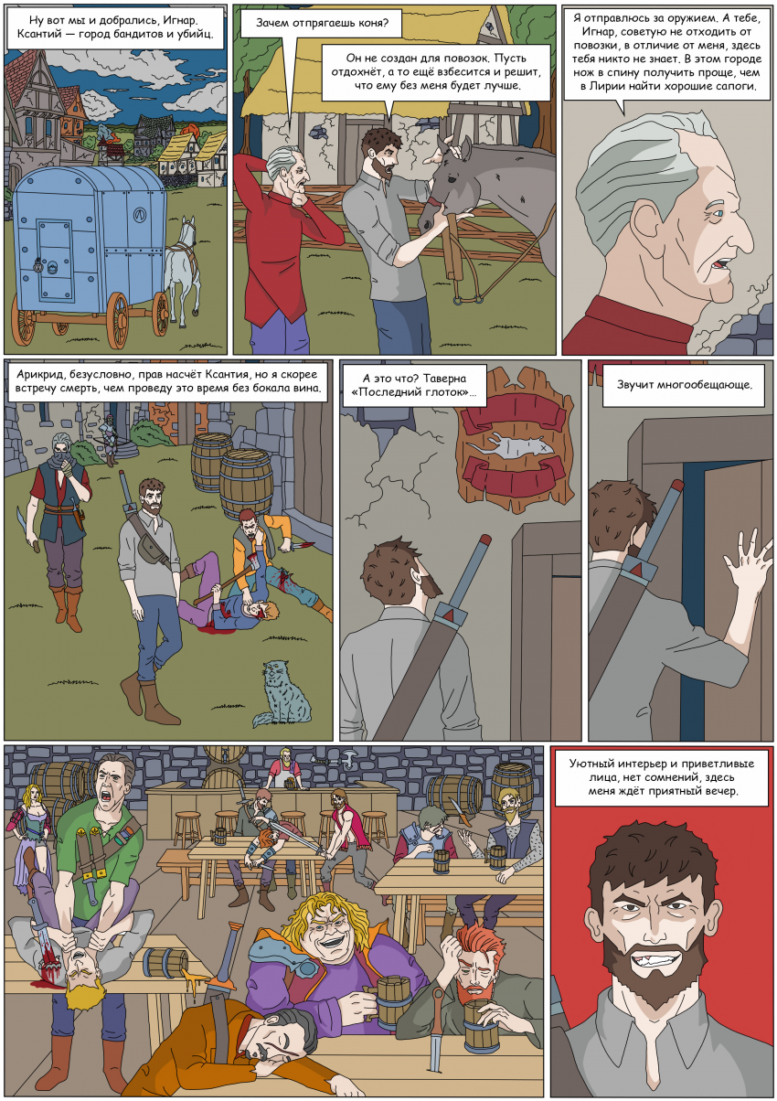 Комикс Тьма Игнара: выпуск №76