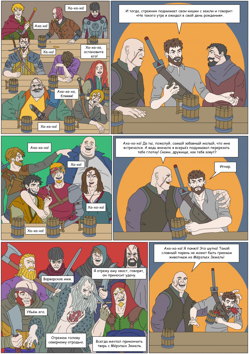 Комикс Тьма Игнара: выпуск №77