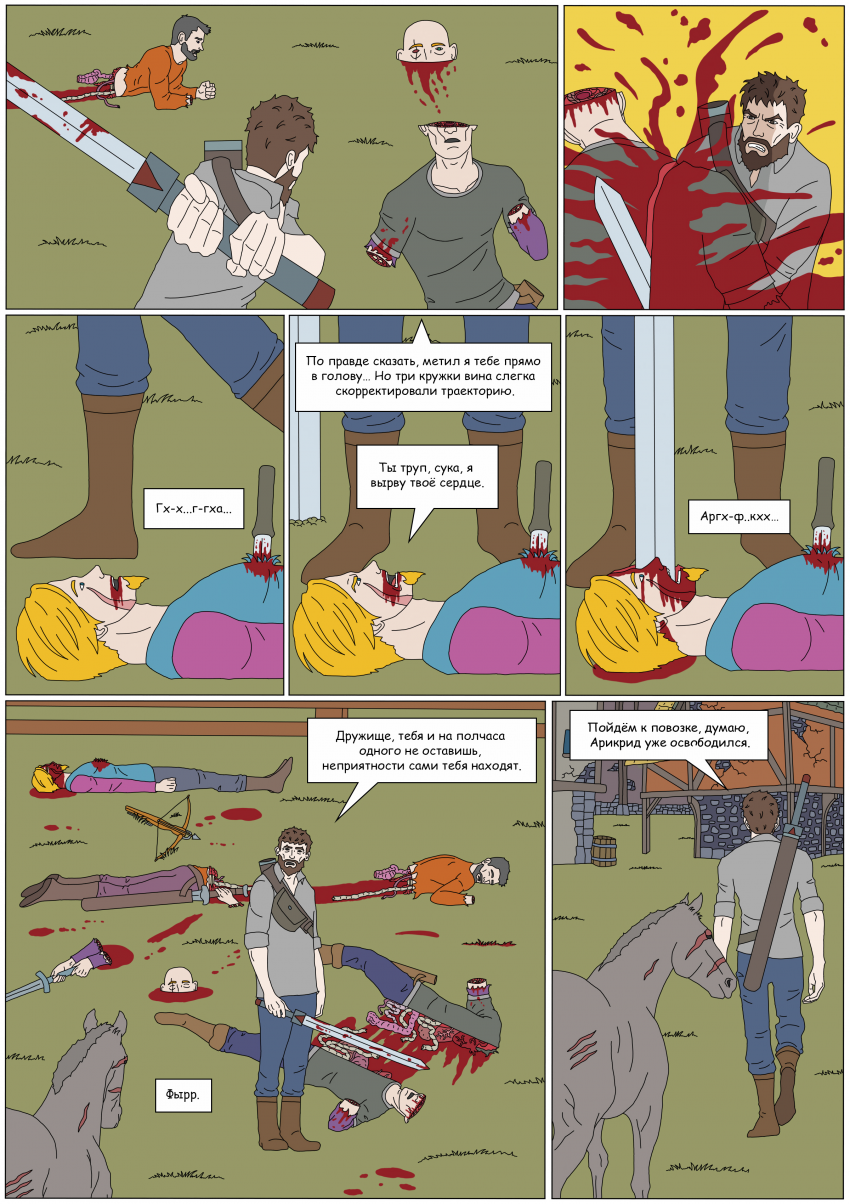 Комикс Тьма Игнара: выпуск №81