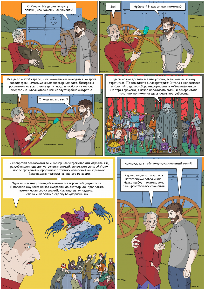 Комикс Тьма Игнара: выпуск №82