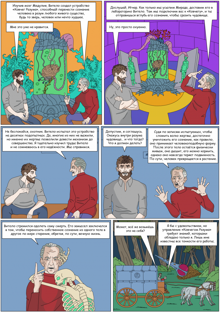 Комикс Тьма Игнара: выпуск №84