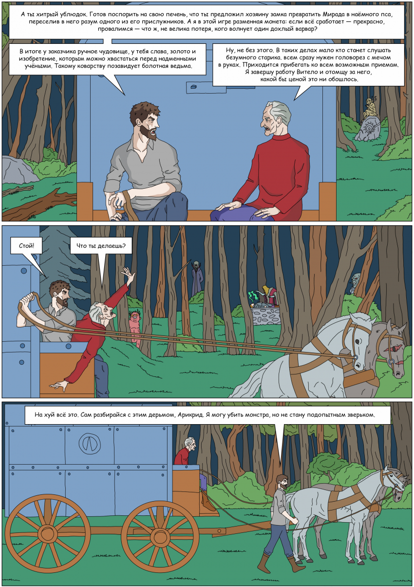 Комикс Тьма Игнара: выпуск №85