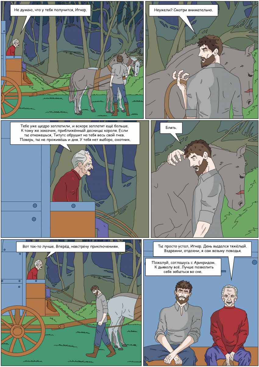 Комикс Тьма Игнара: выпуск №86