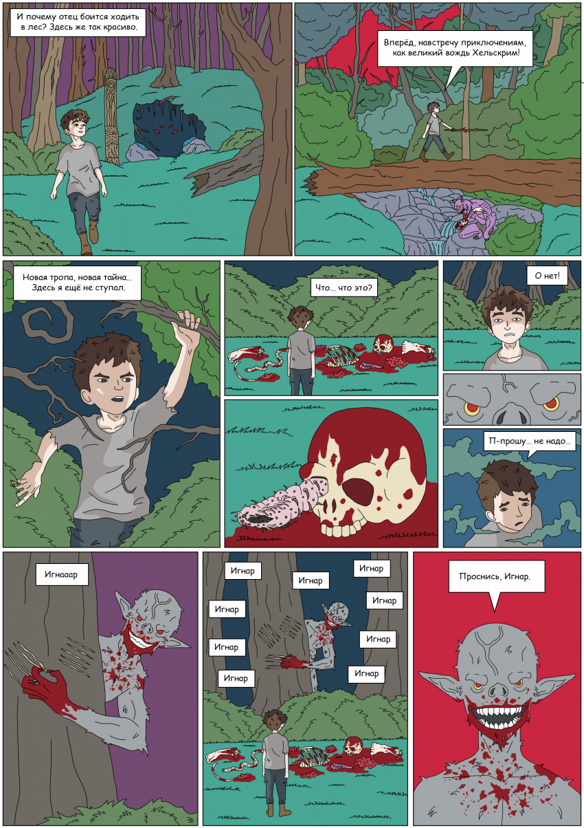 Комикс Тьма Игнара: выпуск №87