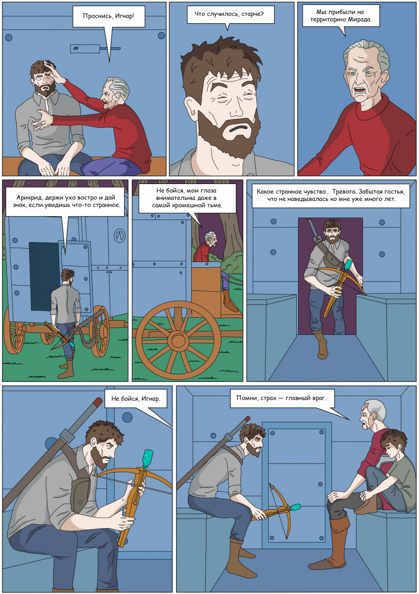 Комикс Тьма Игнара: выпуск №88