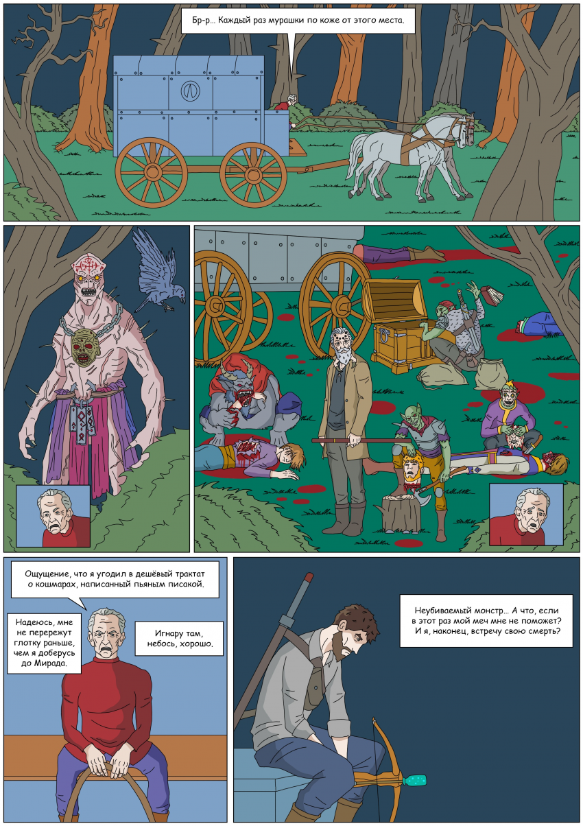 Комикс Тьма Игнара: выпуск №89