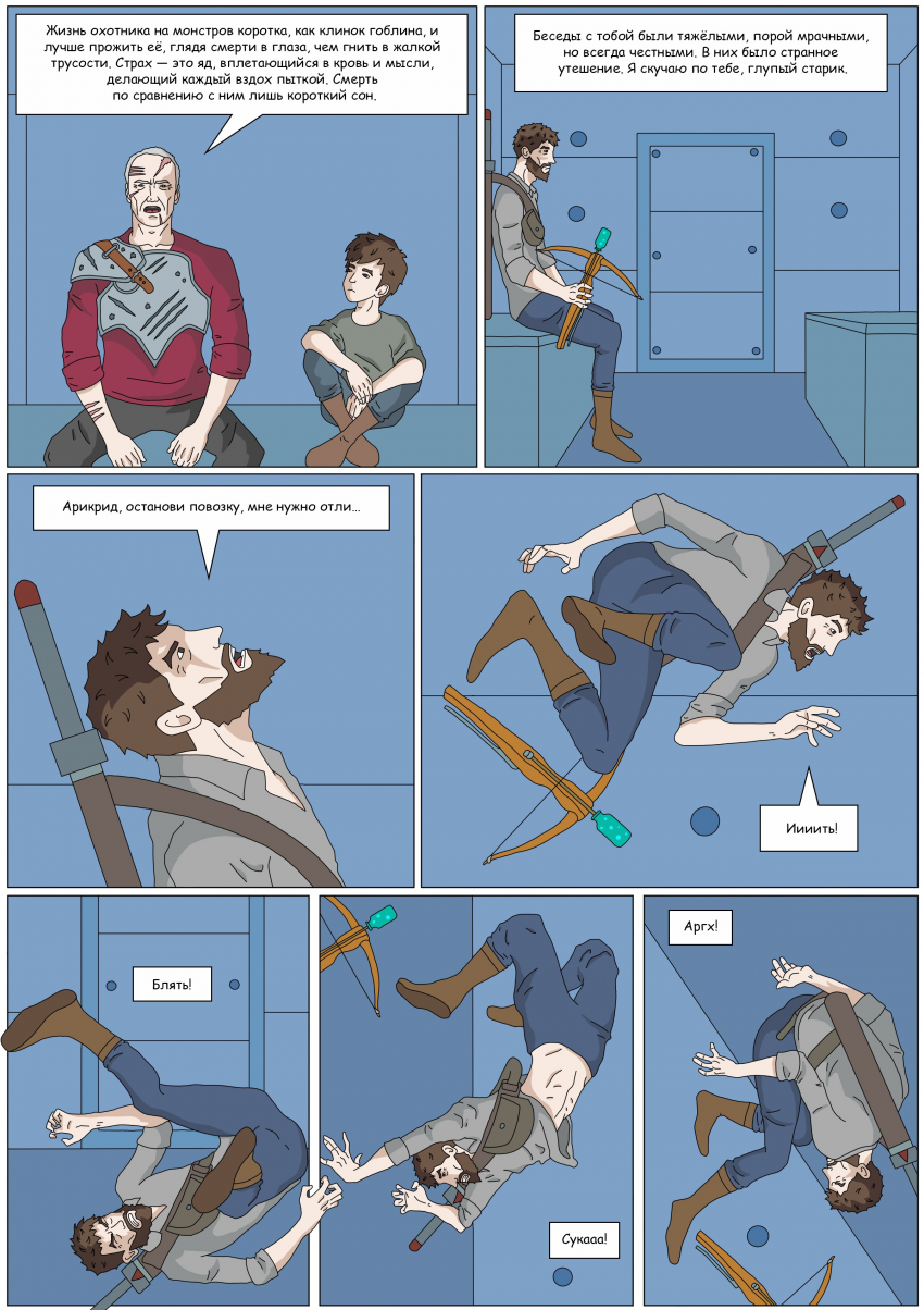 Комикс Тьма Игнара: выпуск №90