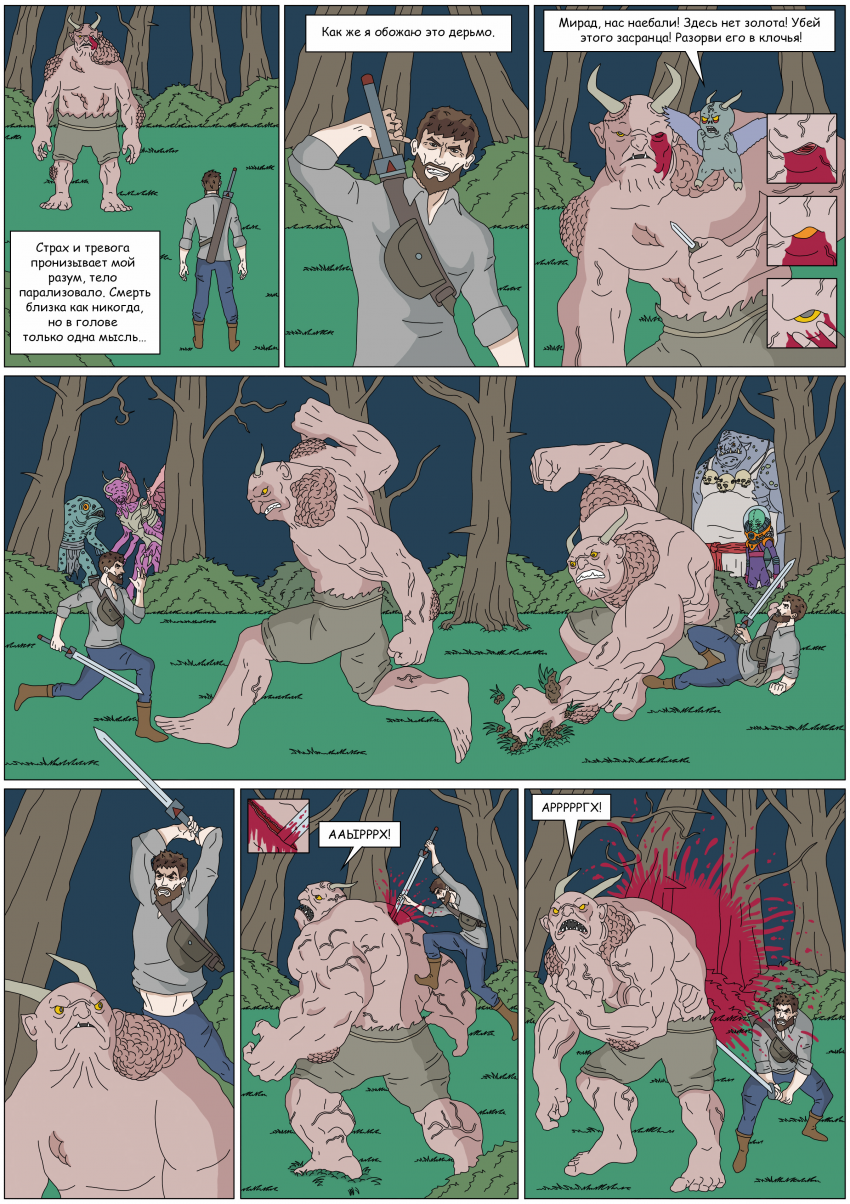 Комикс Тьма Игнара: выпуск №92