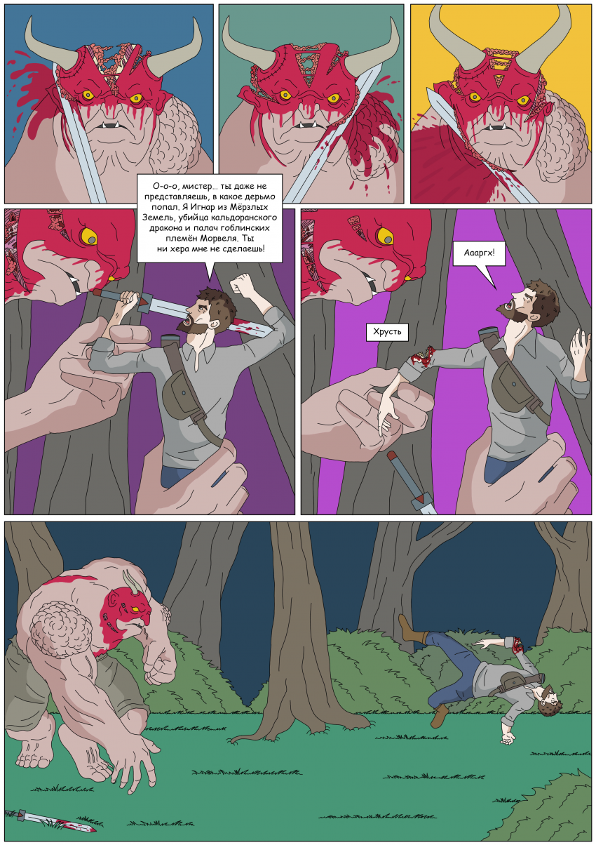Комикс Тьма Игнара: выпуск №96