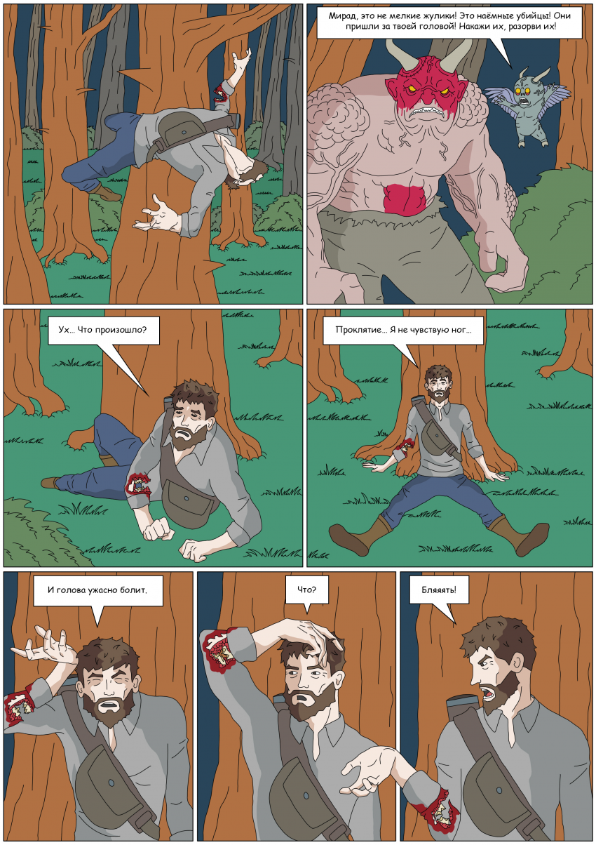 Комикс Тьма Игнара: выпуск №98