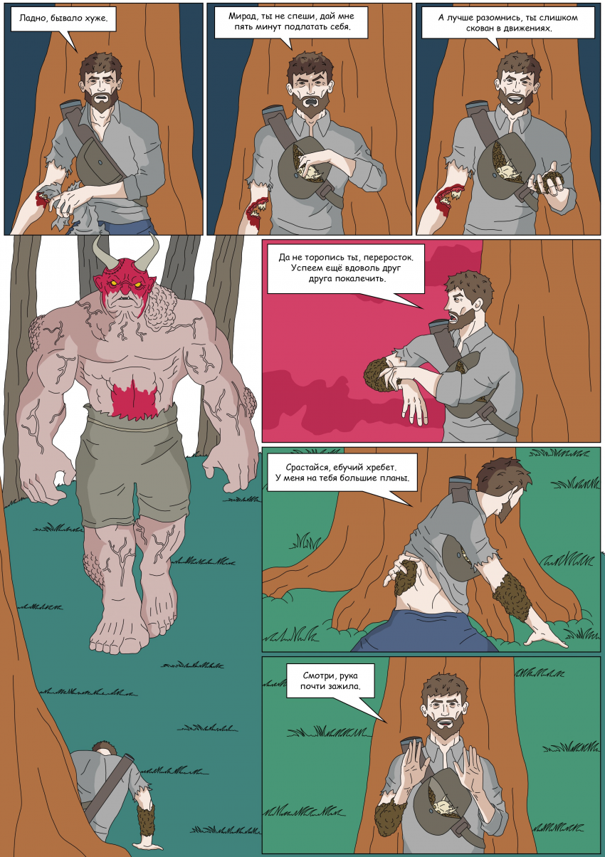 Комикс Тьма Игнара: выпуск №99