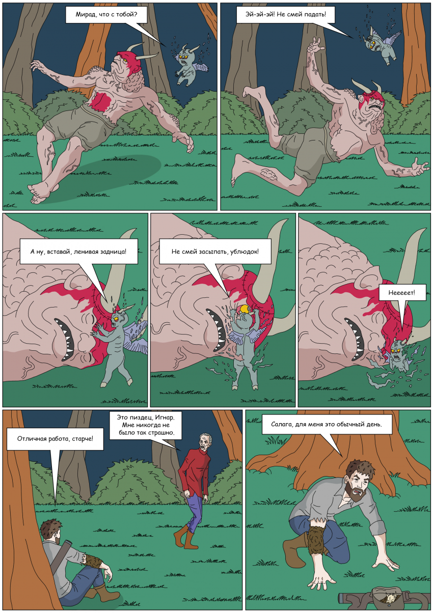 Комикс Тьма Игнара: выпуск №101