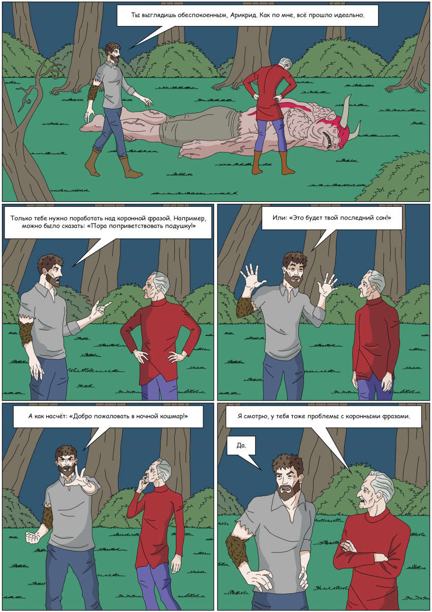 Комикс Тьма Игнара: выпуск №102