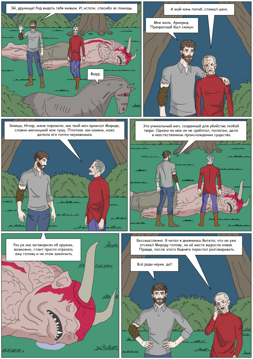 Комикс Тьма Игнара: выпуск №103