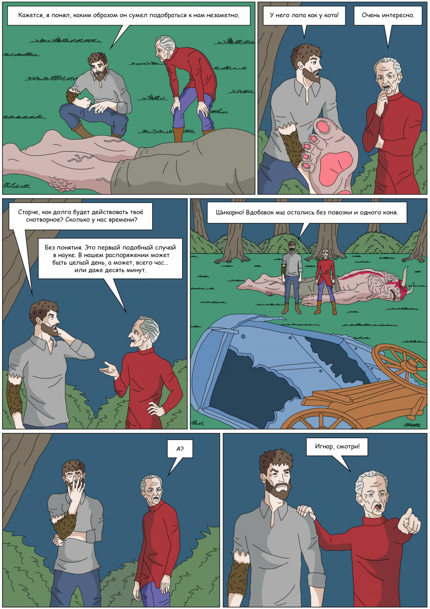 Комикс Тьма Игнара: выпуск №104