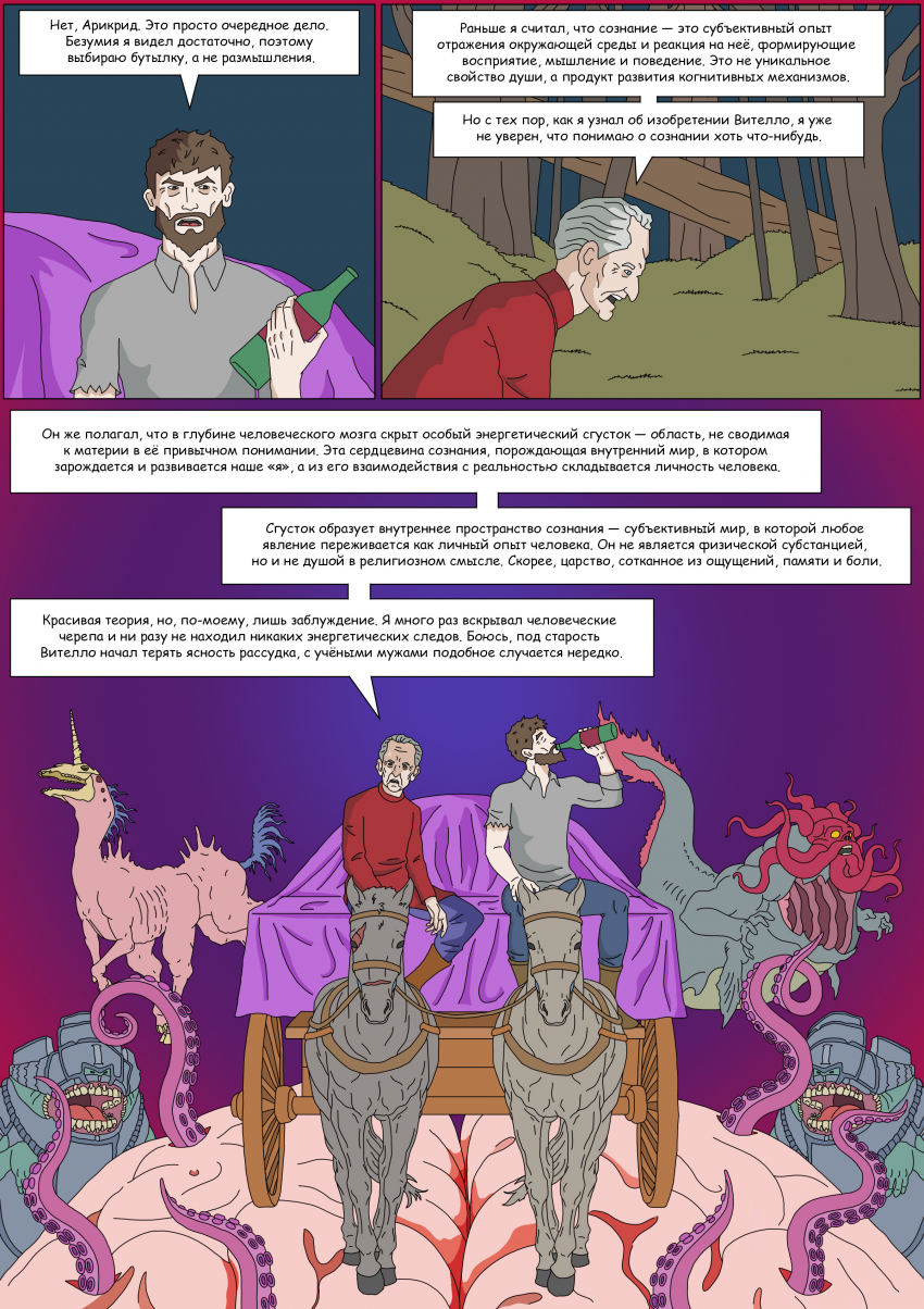Комикс Тьма Игнара: выпуск №111