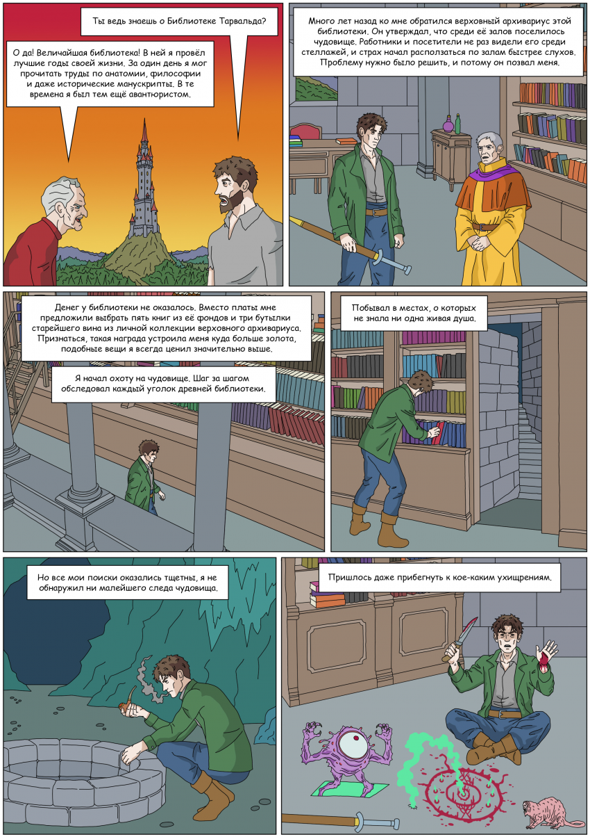 Комикс Тьма Игнара: выпуск №112