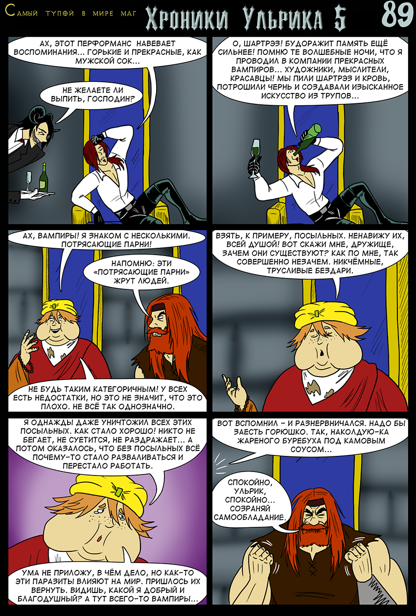 Комикс Самый тупой в мире маг: выпуск №751