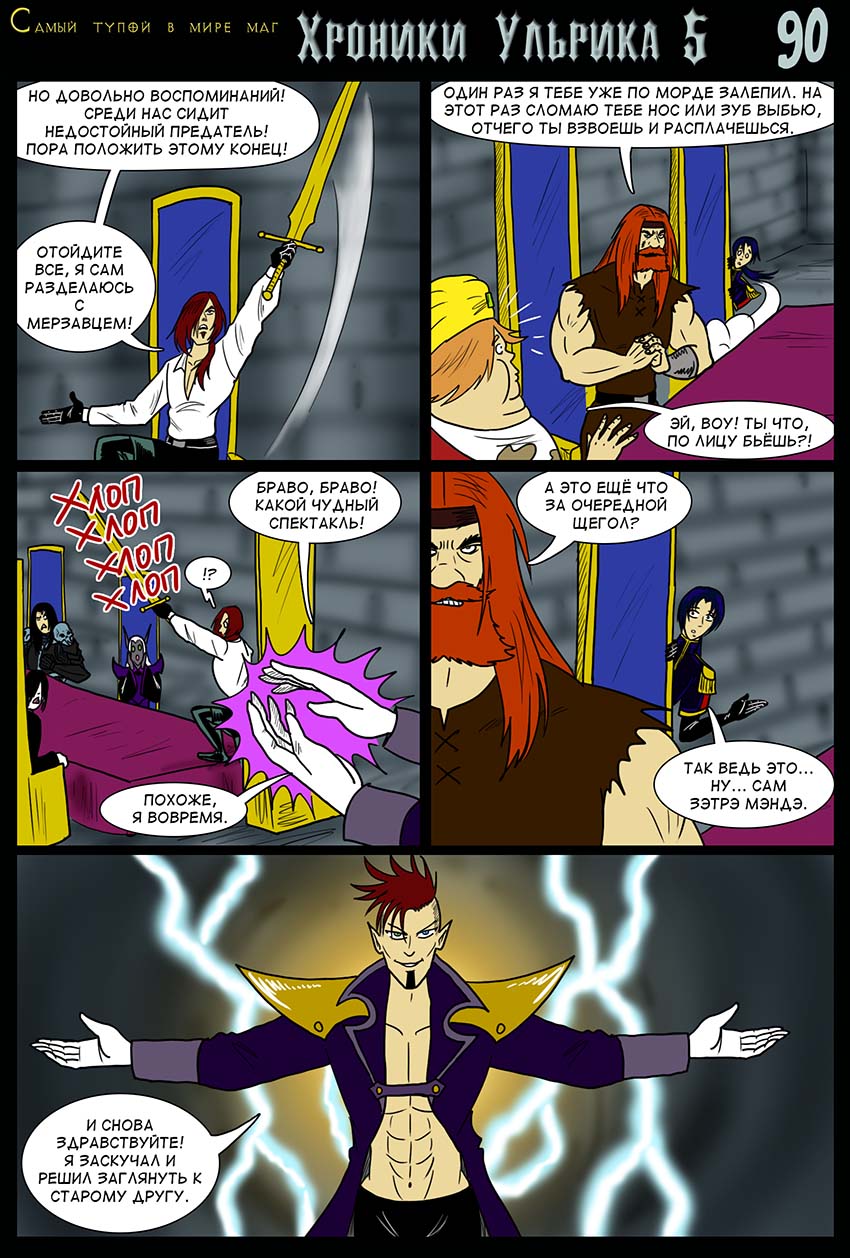 Комикс Самый тупой в мире маг: выпуск №752