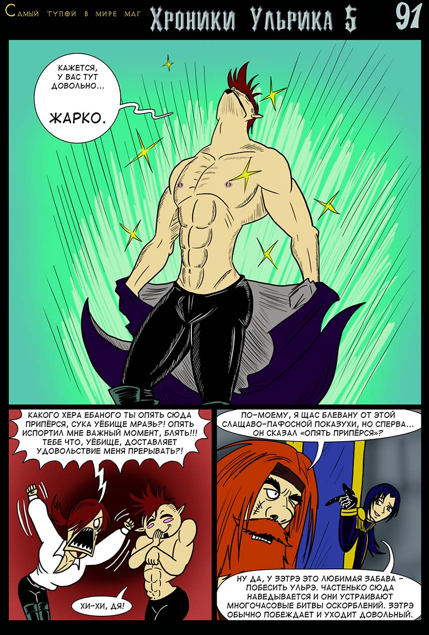 Комикс Самый тупой в мире маг: выпуск №753