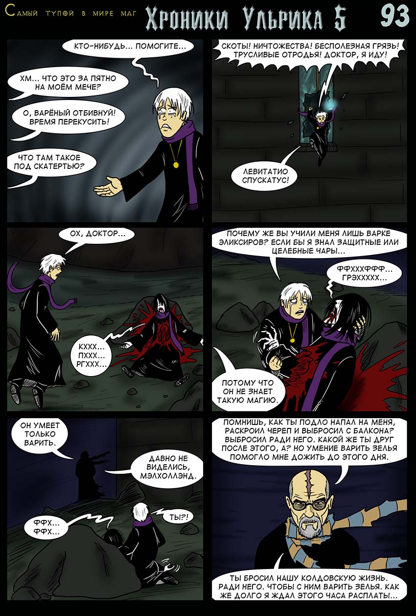 Комикс Самый тупой в мире маг: выпуск №755