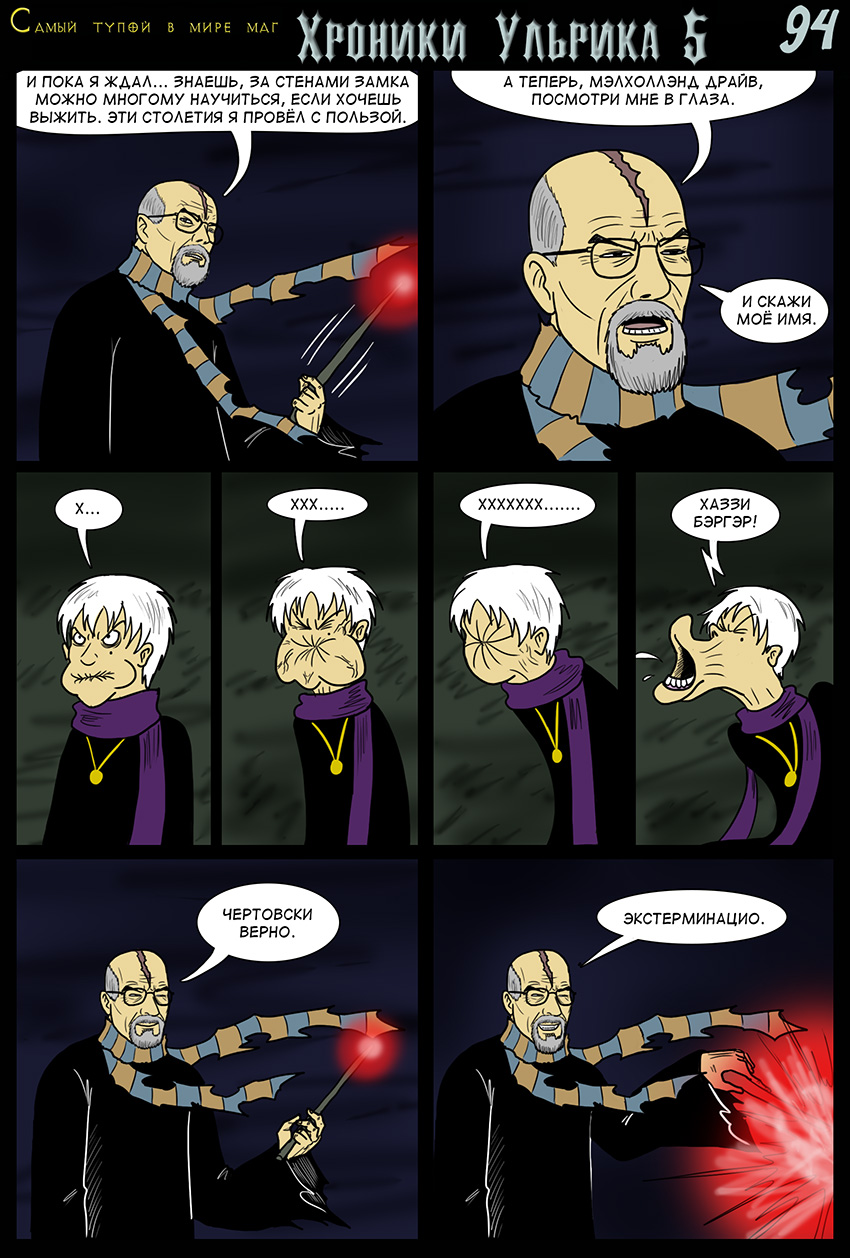 Комикс Самый тупой в мире маг: выпуск №756