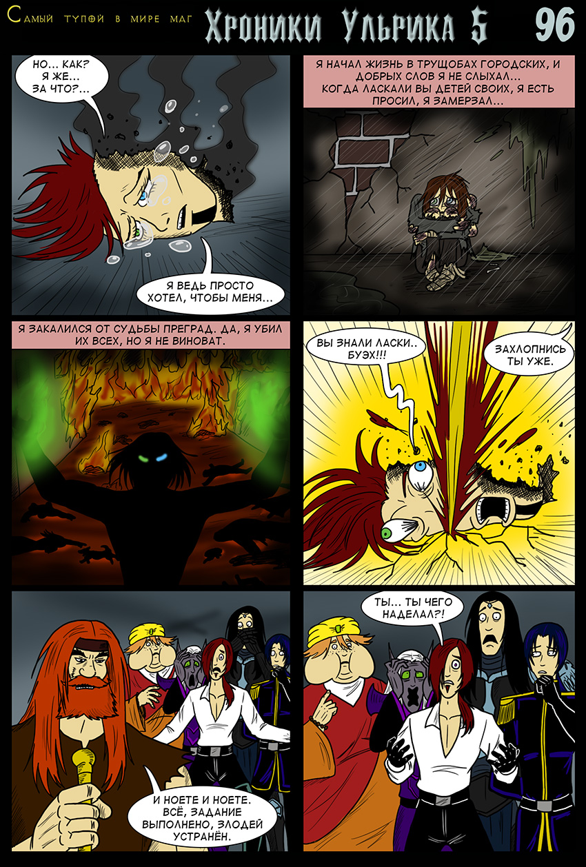 Комикс Самый тупой в мире маг: выпуск №759