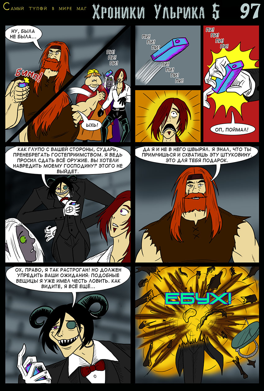 Комикс Самый тупой в мире маг: выпуск №760