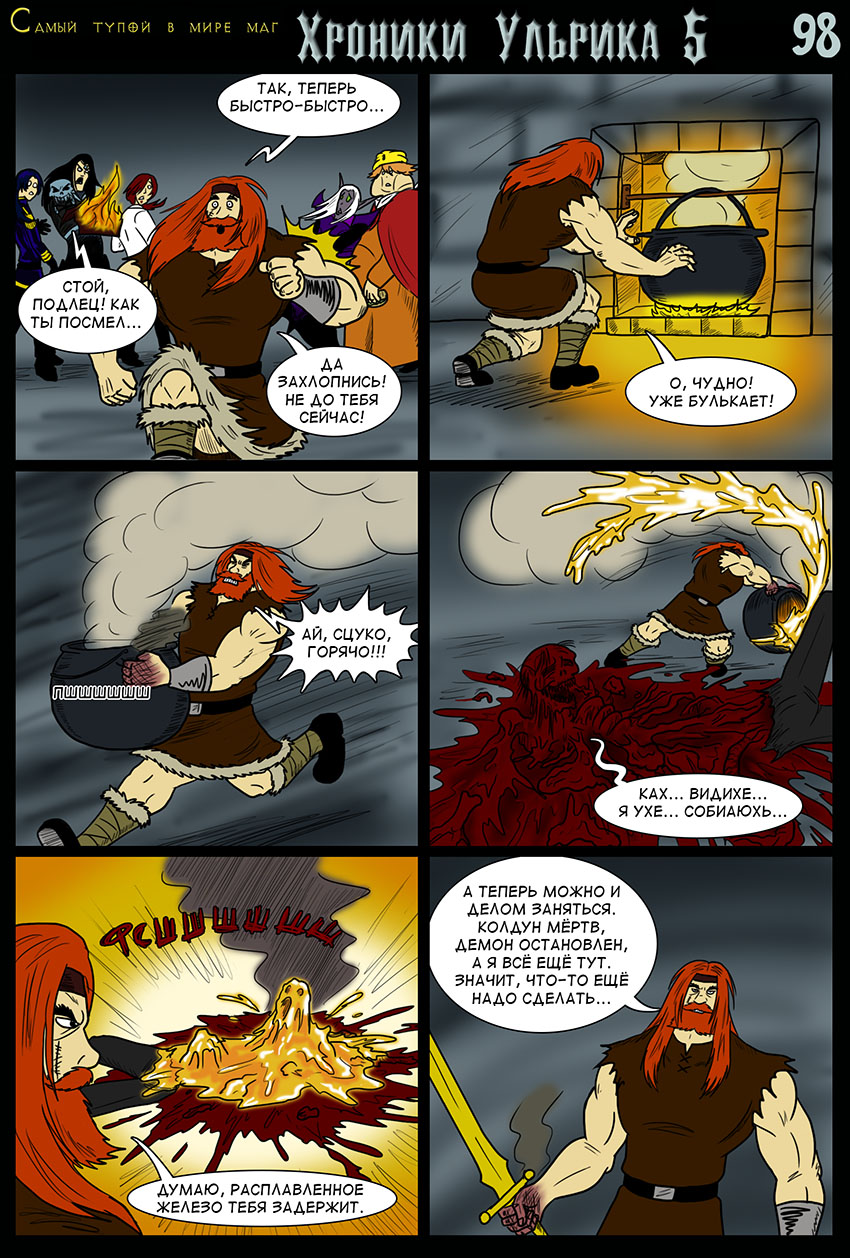 Комикс Самый тупой в мире маг: выпуск №761