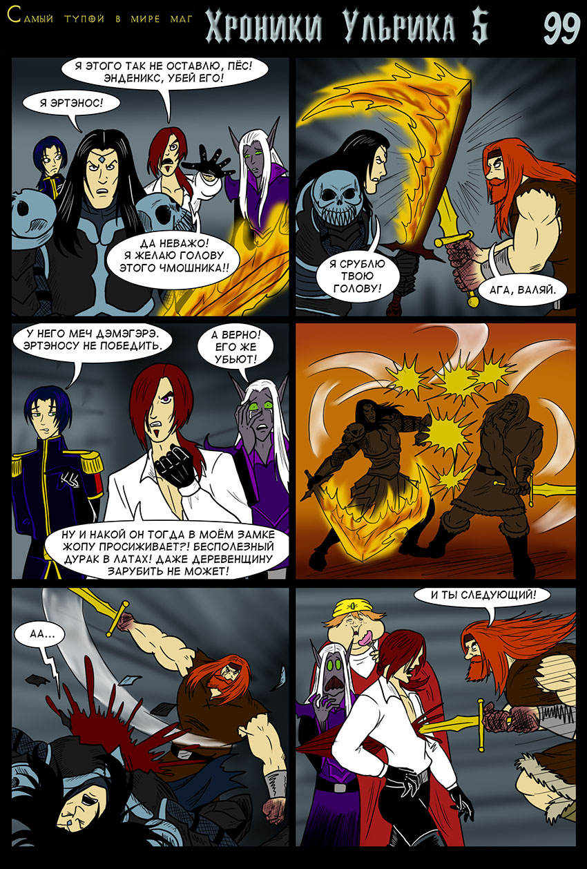 Комикс Самый тупой в мире маг: выпуск №762